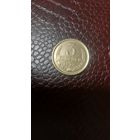 Монета 3 копейки 1973г. СССР. Отличная!