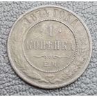 1 копейки 1874