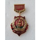 За заслуги Белорусское общественное объеденение ветеранов федерации профсоюзов Беларуси