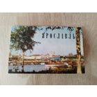 Ярославль. 15 из 16 открыток. 1973 год