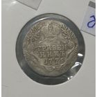 Россия, Гривенник 1775 год. (СПБ)