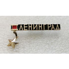 Ленинград город Герой. ВОВ. 1941-1945.  Города Герои. Города СССР #1631-CP27