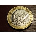 10 рублей 2001 40 лет Полета Гагарин ммд
