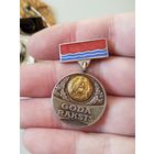 Почетный знак,Латвия ,тяж.мет