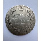 Рубль 1844