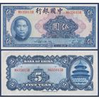 Китай, 5 юаней 1940 г, P-84 (N, Сунь Ятсен, храм Неба), UNC-