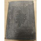 Антикварная книга - Псалтырь. Москва, Синодальная типография. Редкость