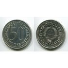 Югославия. 50 динаров (1985, XF)