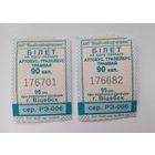 Билет на одну поездку. г. Витебск. Два билета одним лотом