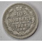 1904 год 10 копеек