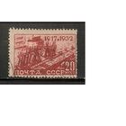 СССР-1932, (Заг.305),  гаш.(с клеем)  , 15-год. революции, Магнитогорск(2)