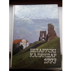Беларуски Календар 1993