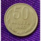 50 копеек 1965 года.
