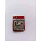 Вертолетный спорт. Накладной. Спортзнак.