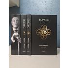 Хорхе Луис Борхес. Книга книг. Том тайн. Том загадок. Вымыслы. Расследования