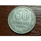 50 копеек 1988
