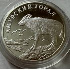 1 рубль 2002 г.  Амурский горал.  Россия.  Серебро