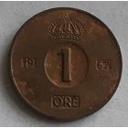 Швеция 1 эре, 1967 (2-10-142)