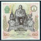 Таиланд, 60 бат 1987 год, UNC. "60-летие короля Рамы IX"