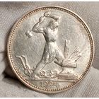 Полтинник 1924 ПЛ, штемпельный UNC, без мц! также смотрите другие лоты!