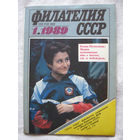Журнал Филателия СССР Номер 1-1989 Есть все номера за 1970-80-е годы и кое-что из 1960-х Следите за моими новыми лотами Отправка посылок размером 25*35*45 см за 6,50 через QR-box без ограничения веса