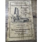 Реклама косилки.1920г.