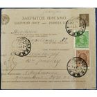 Закрытое письмо. 1939 г.