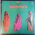 Алла Пугачева – Поет Алла Пугачева