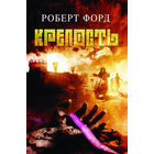 Крепость