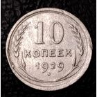 10 копеек 1929 г. С 1 рубля. Смотрите другие мои лоты с 1 рубля.
