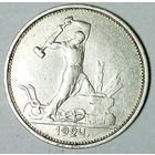 РАСПРОДАЖА!!! - СССР 1 полтинник 1924 год "ТР" (серебро)