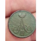 Денежка 1857 вм