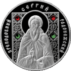 Памятная монета "Преподобный Сергий игумен Радонежский". Серия "Православные святые". 10 рублей 2008 год