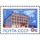 Международный почтамт СССР 1963 год (2874) серия из 1 марки