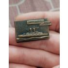 Заря свободы,тяжёлый