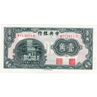 Китай, 10 центов, 1931 г., UNC