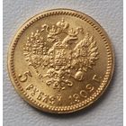 5 рублей 1902 год! Золото! Мс!