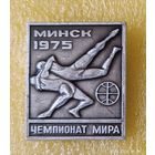 Борьба Чемпионат мира Минск 1975