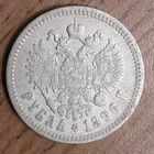 Рубль 1896*