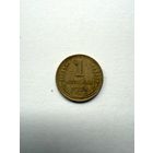 1 копейка 1935 Старый тип (С) СССР