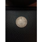 15 копеек 1878 (СПБ-НФ) . Серебро 0,500. В состоянии,с рубля,без мц!