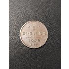 1/2 копейки 1909 года. Хорошее состояние! С 1 рубля