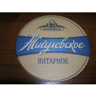 Жигулевское Янтарное