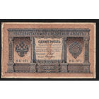 1 рубль 1898 Шипов Алексеев НБ 271 #0009