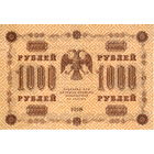 Россия, 1 000 руб, 1918 г. XF-aUNC