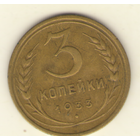 3 копейки 1933 г. "К"