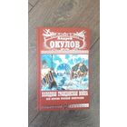 Холодная гражданская война. КГБ против русской эмиграции