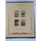 СССР 1949 70 лет рождения Сталина блок кремовая бумага редкость разновидность штрих на СССР 2 марка