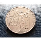 1 Рубль. ТРИДЦАТЬ ЛЕТ ПОБЕДЫ В ВЕЛИКОЙ ОТЕЧЕСТВЕННОЙ ВОЙНЕ. 1975 г.