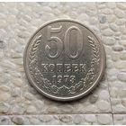 50 копеек 1973 года СССР. Монета пореже! Достойный сохран!